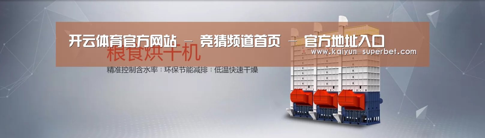 烘干机机械通用网站模板
