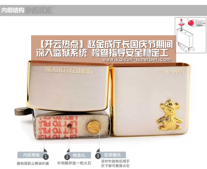 【开云热点】赵金成厅长国庆节期间深入监狱系统 检查指导安全稳定工作并慰问值班民警(图2) 开云聚合