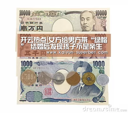 开云热点|女方给男方带“绿帽” 结婚后发现孩子不是亲生该怎么办?(图2) 开云赛事