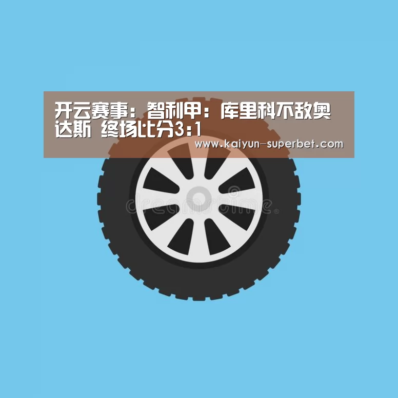 开云赛事