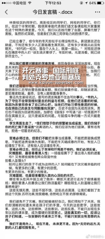 开云赛事-国际刑庭判处克罗地亚前塞族领导人13年监禁(图1) 开云赛事