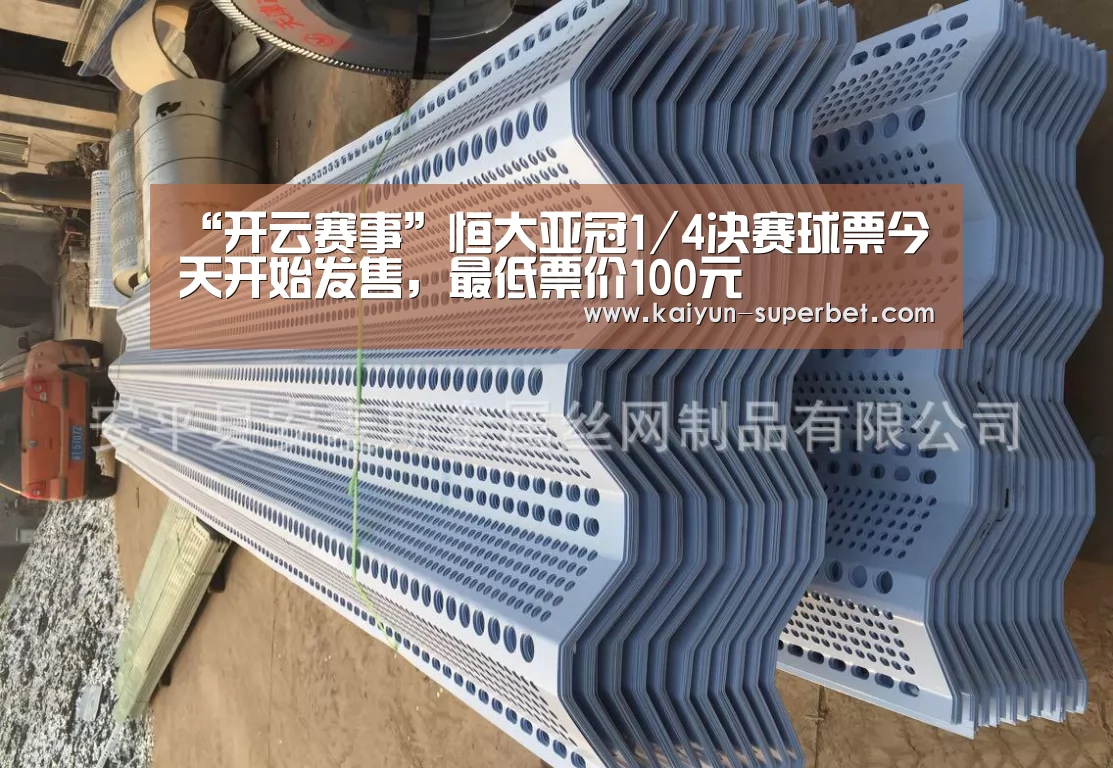 “开云赛事”恒大亚冠1/4决赛球票今天开始发售,最低票价100元(图1) 开云聚合
