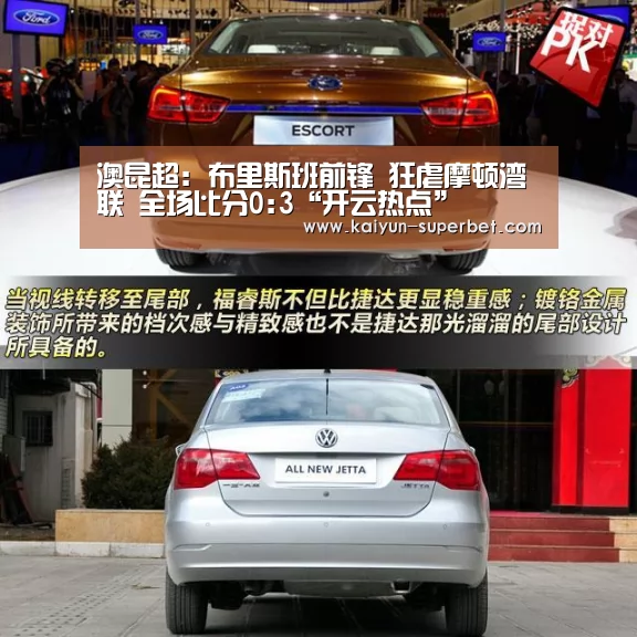 澳昆超: 布里斯班前锋 狂虐摩顿湾联 全场比分0:3“开云热点”(图3) 开云热点