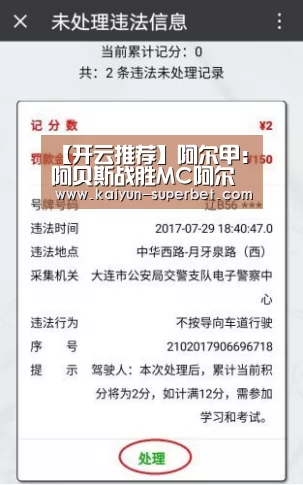 【开云推荐】阿尔甲: 阿贝斯战胜MC阿尔及尔 比分2:1(图1) 开云推荐