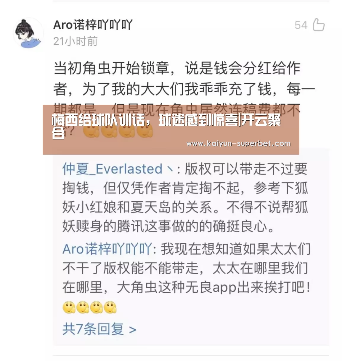 梅西给球队训话,球迷感到惊喜|开云聚合(图1) 开云热点