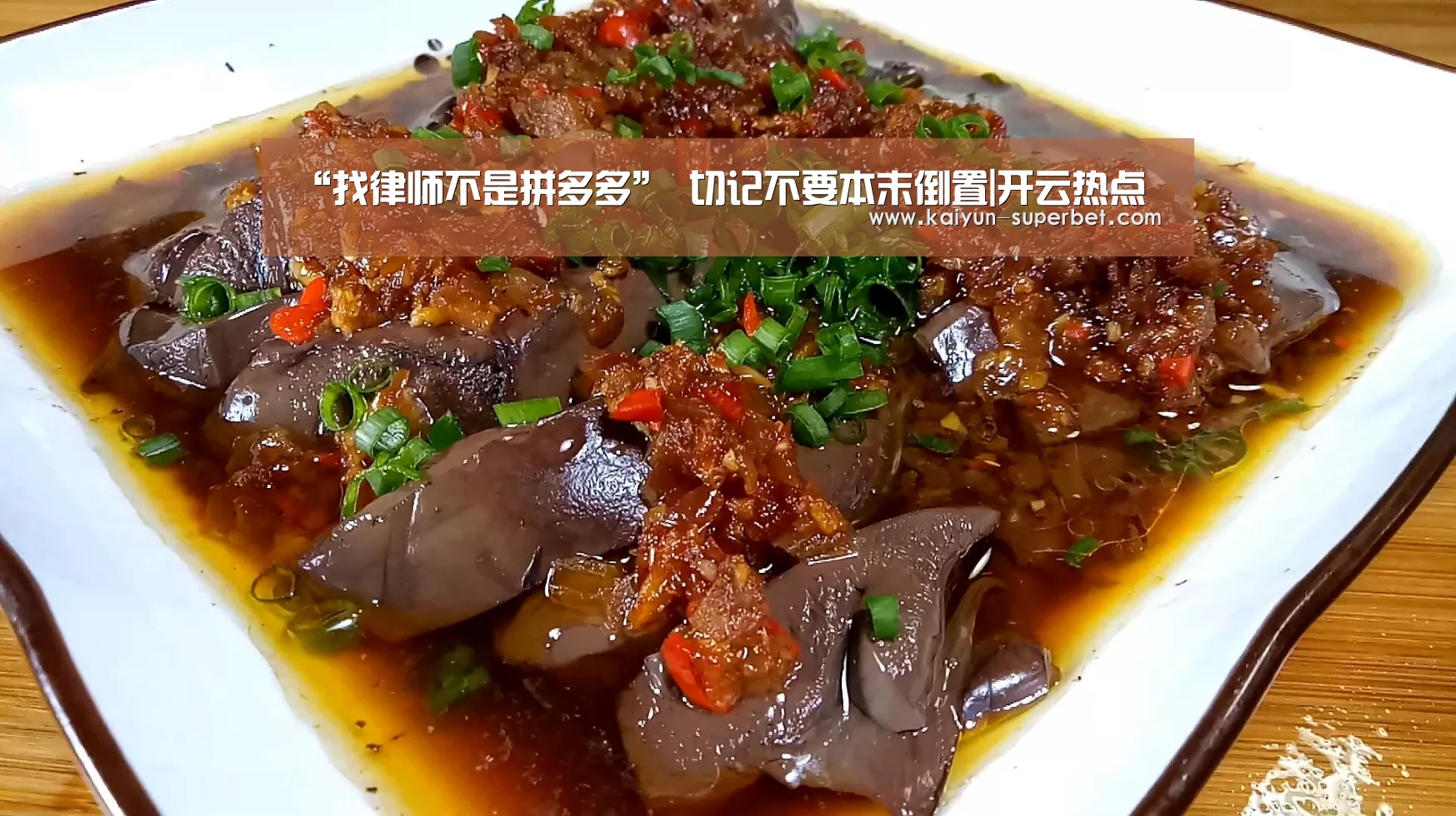 “找律师不是拼多多” 切记不要本末倒置|开云热点(图2) 开云赛事