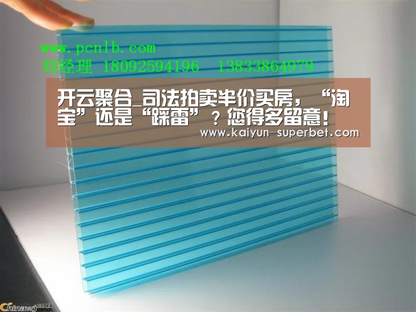 开云聚合_司法拍卖半价买房,“淘宝”还是“踩雷”?您得多留意!(图1) 开云赛事