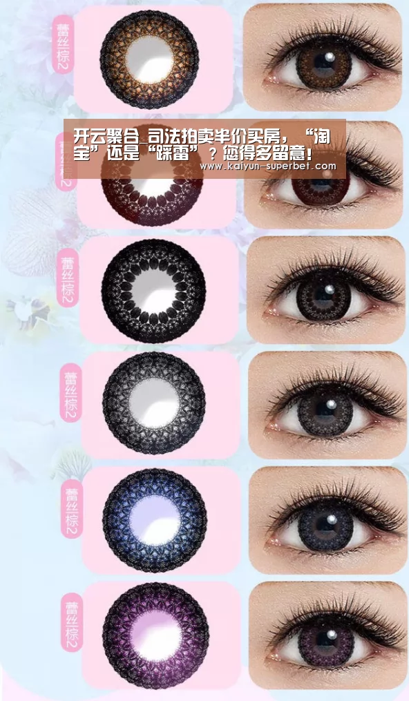 开云聚合_司法拍卖半价买房,“淘宝”还是“踩雷”?您得多留意!(图4) 开云聚合